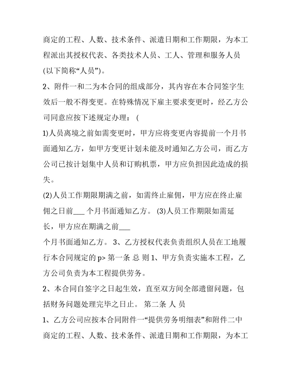 个人出国劳务合同(二十四篇)_第2页