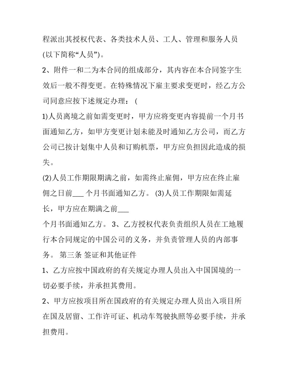 个人出国劳务合同(二十四篇)_第3页