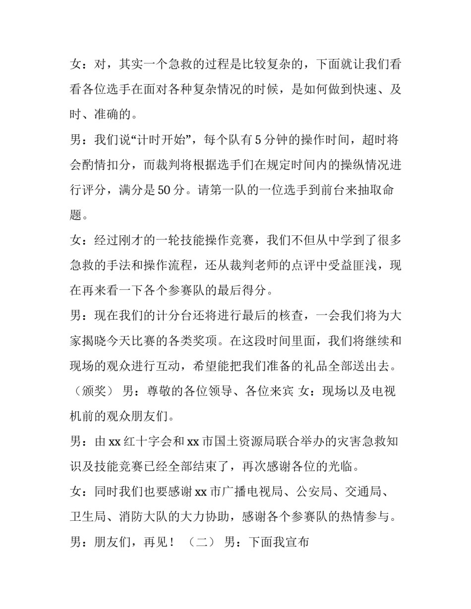 最新大学主持人活动主持结束语(模板11篇)_第3页