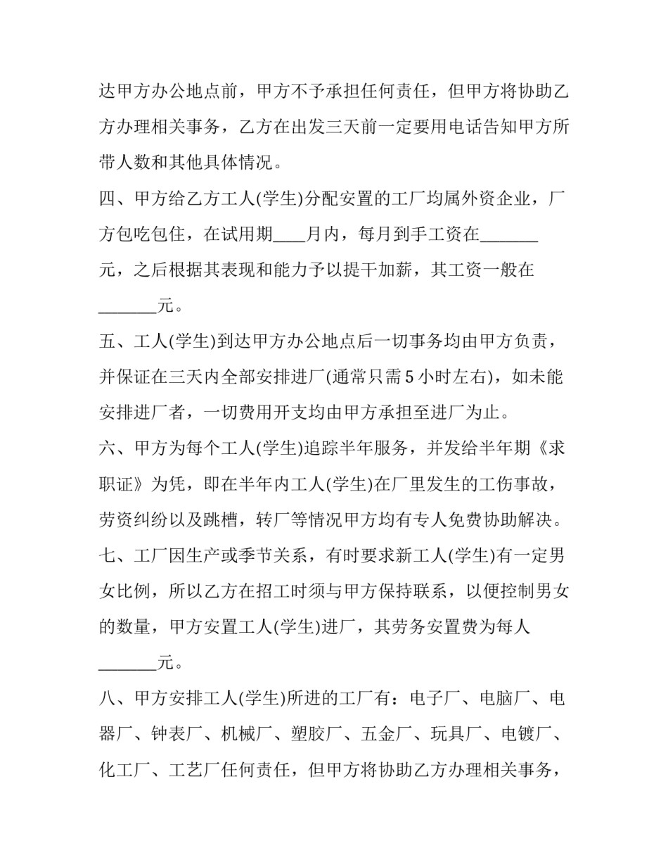 2023年就业安置合同怎么签 安置就业协议(四篇)_第2页