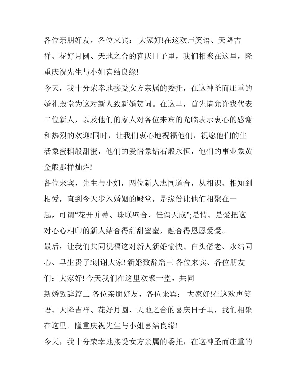 最新新婚致辞(7篇)_第2页
