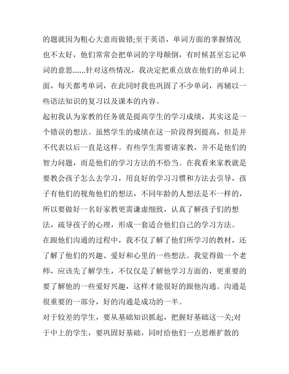 最新大学生暑假社会实践报告范文 最新大学生暑假社会实践报告范文怎么写(八篇)_第2页