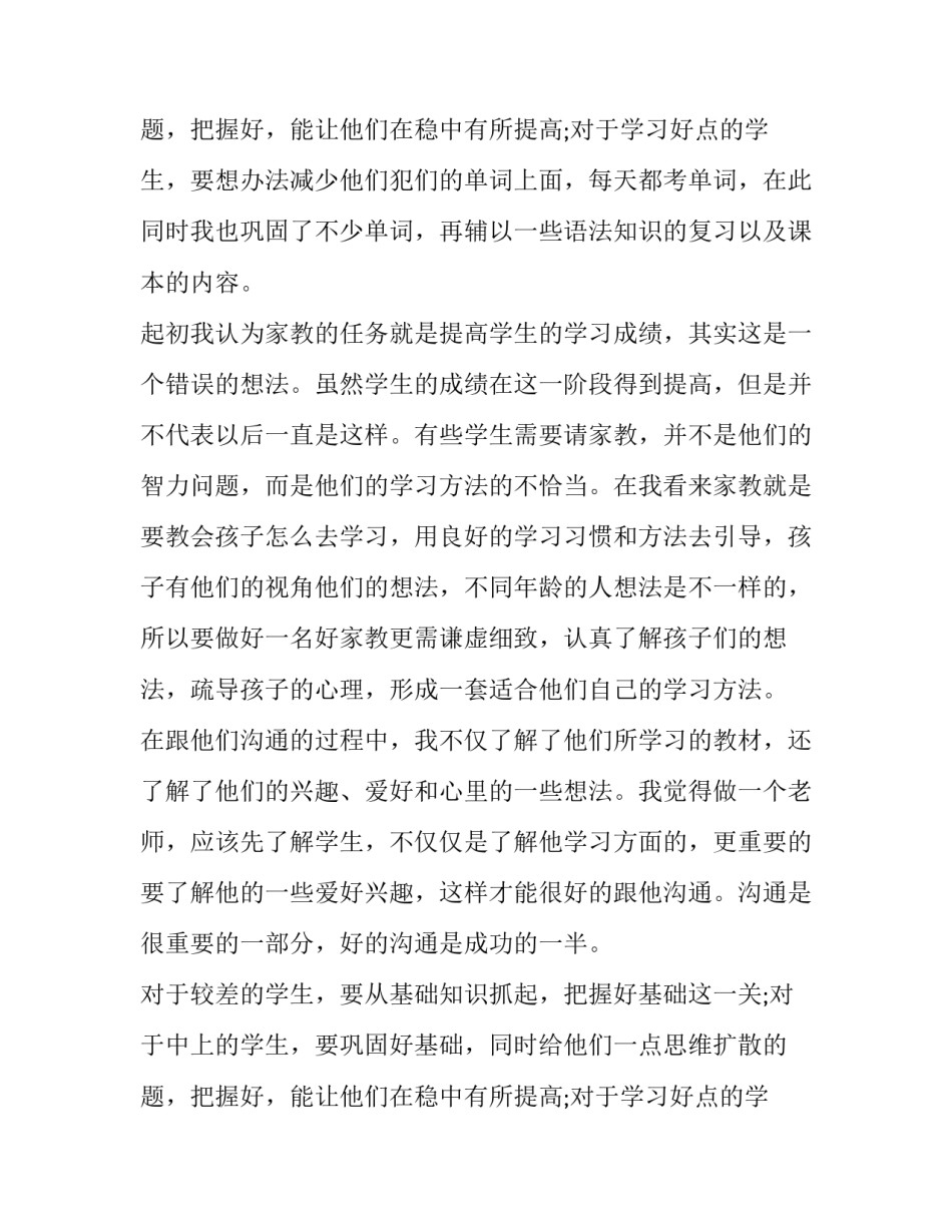 最新大学生暑假社会实践报告范文 最新大学生暑假社会实践报告范文怎么写(八篇)_第3页