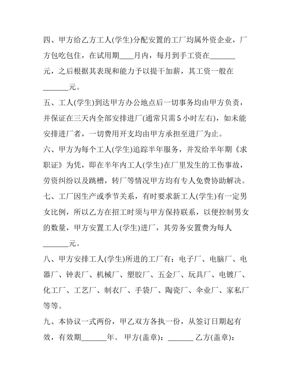 就业安置合同(四篇)_第3页