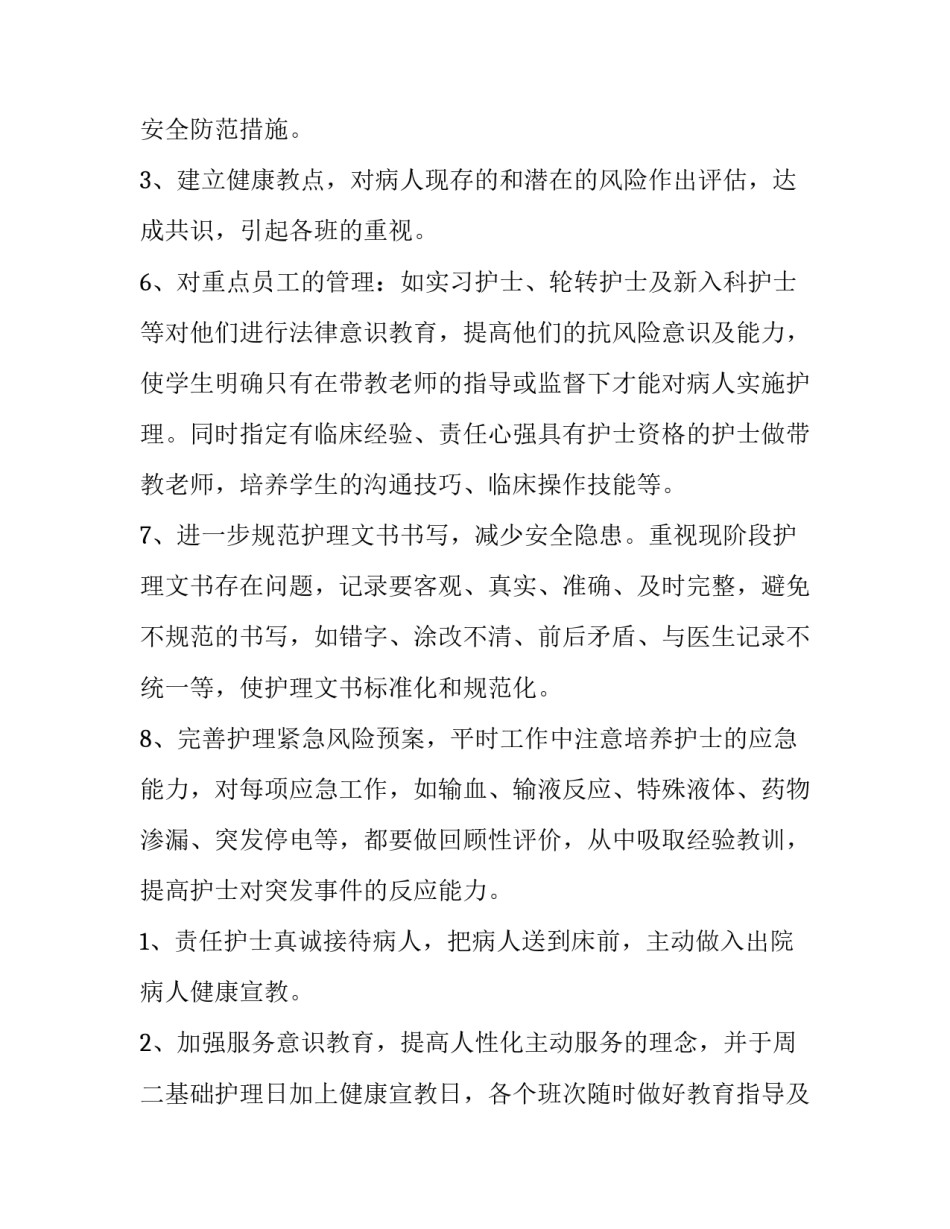 最新神经内科工作计划总结(6篇)_第3页