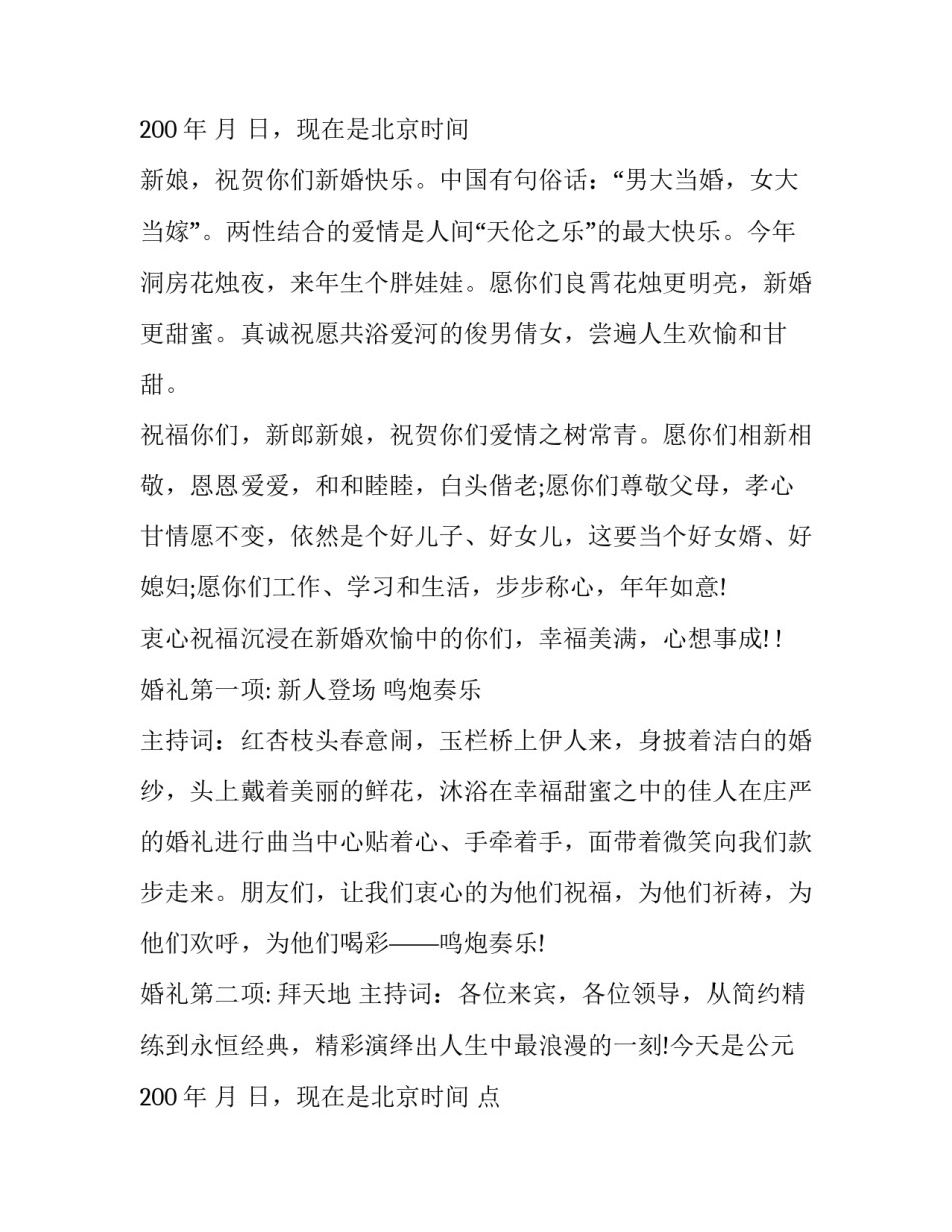 2023年婚礼仪式主持词搞笑(23篇)_第3页