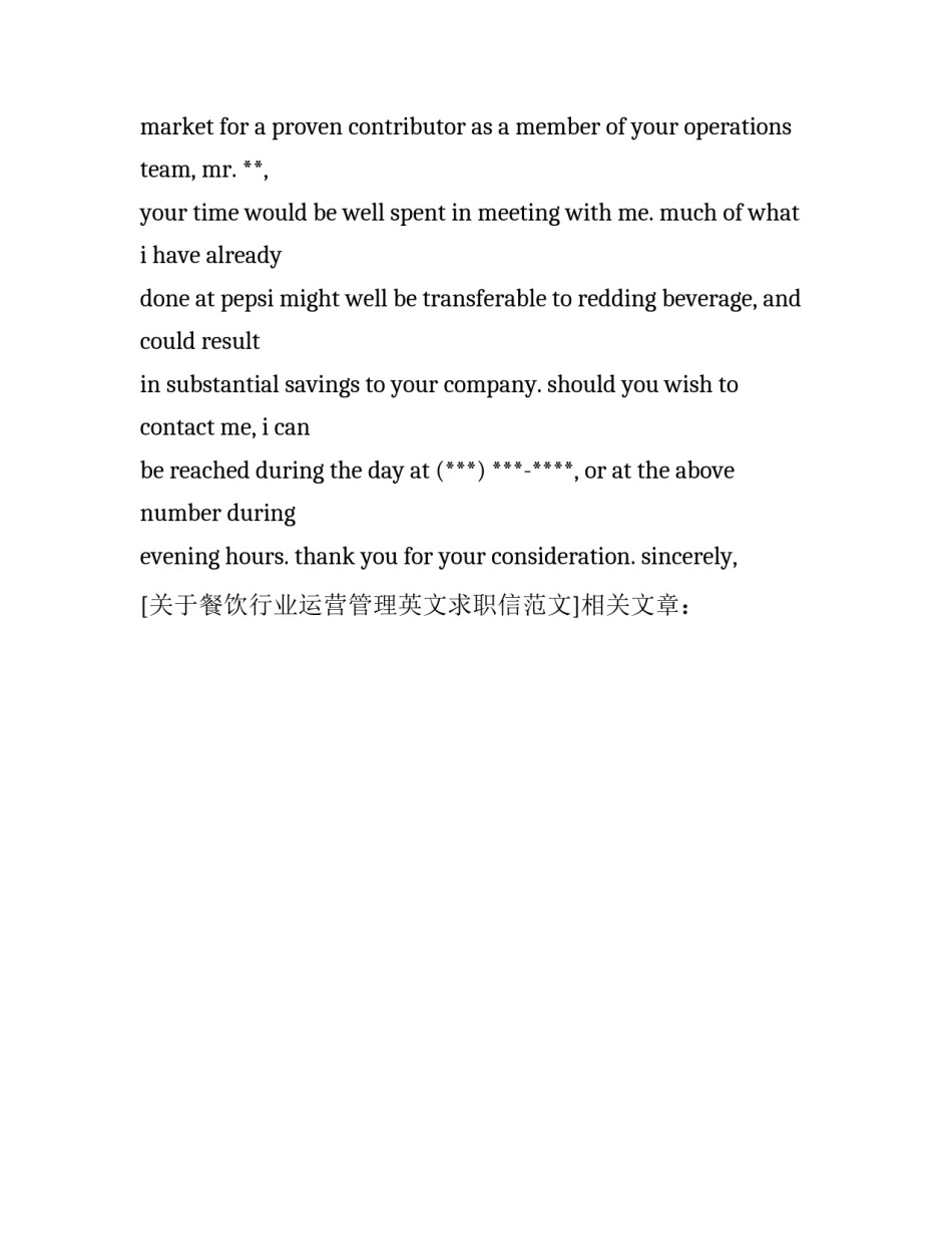 关于餐饮行业运营管理英文求职信范文_第3页