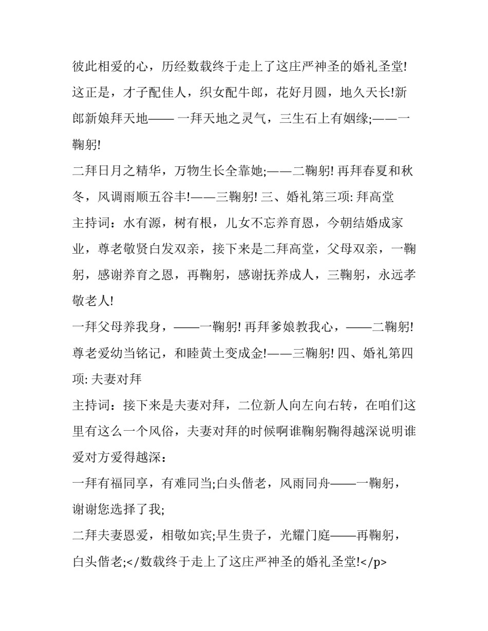 举行婚礼司仪主持词 婚礼司仪全套主持词 极简(二十二篇)_第2页