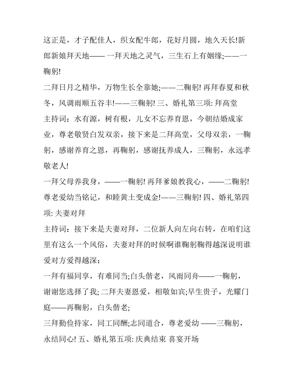 举行婚礼司仪主持词 婚礼司仪全套主持词 极简(二十二篇)_第3页