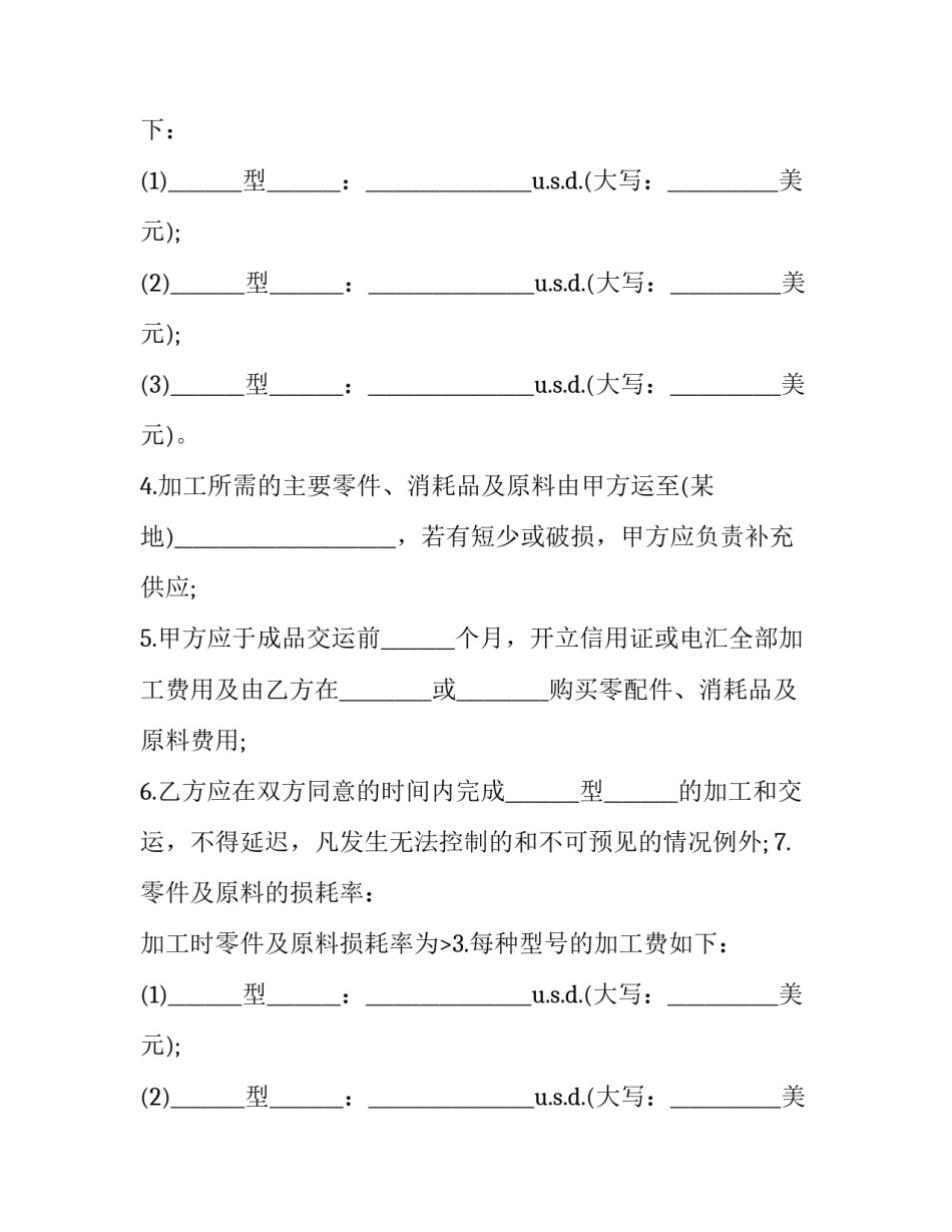 2023年来料加工合作协议 来料加工和进料加工的合同备案登记(5篇)_第2页