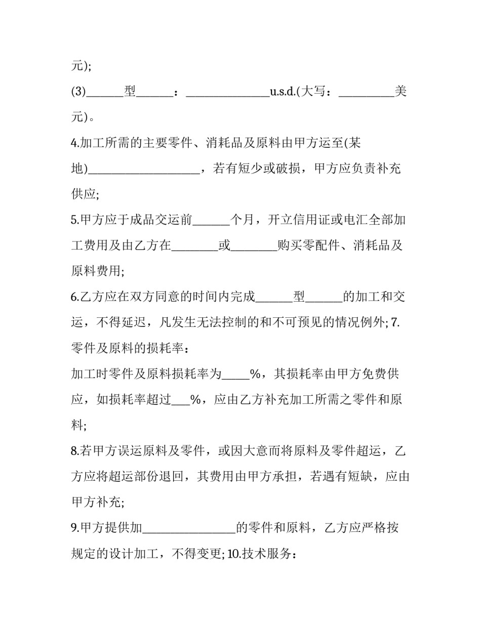 2023年来料加工合作协议 来料加工和进料加工的合同备案登记(5篇)_第3页