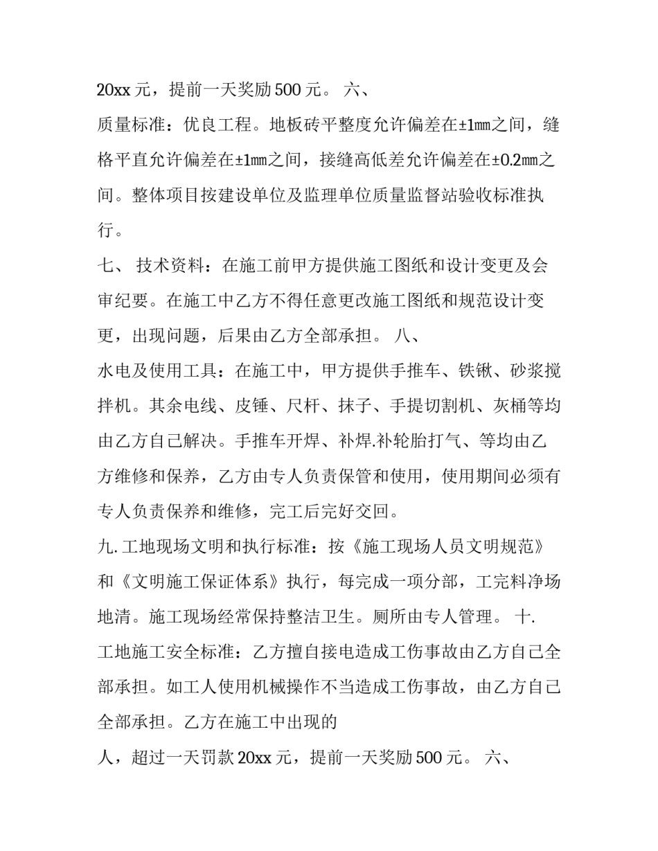 最新高空作业外包合同 高空作业劳动合同(3篇)_第2页