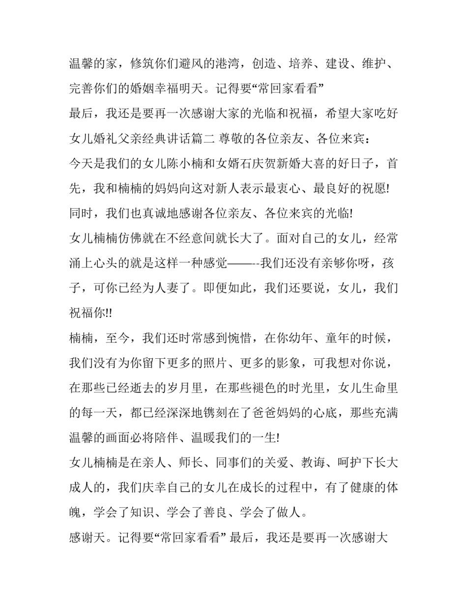 2023年女儿婚礼父亲经典讲话(十一篇)_第2页