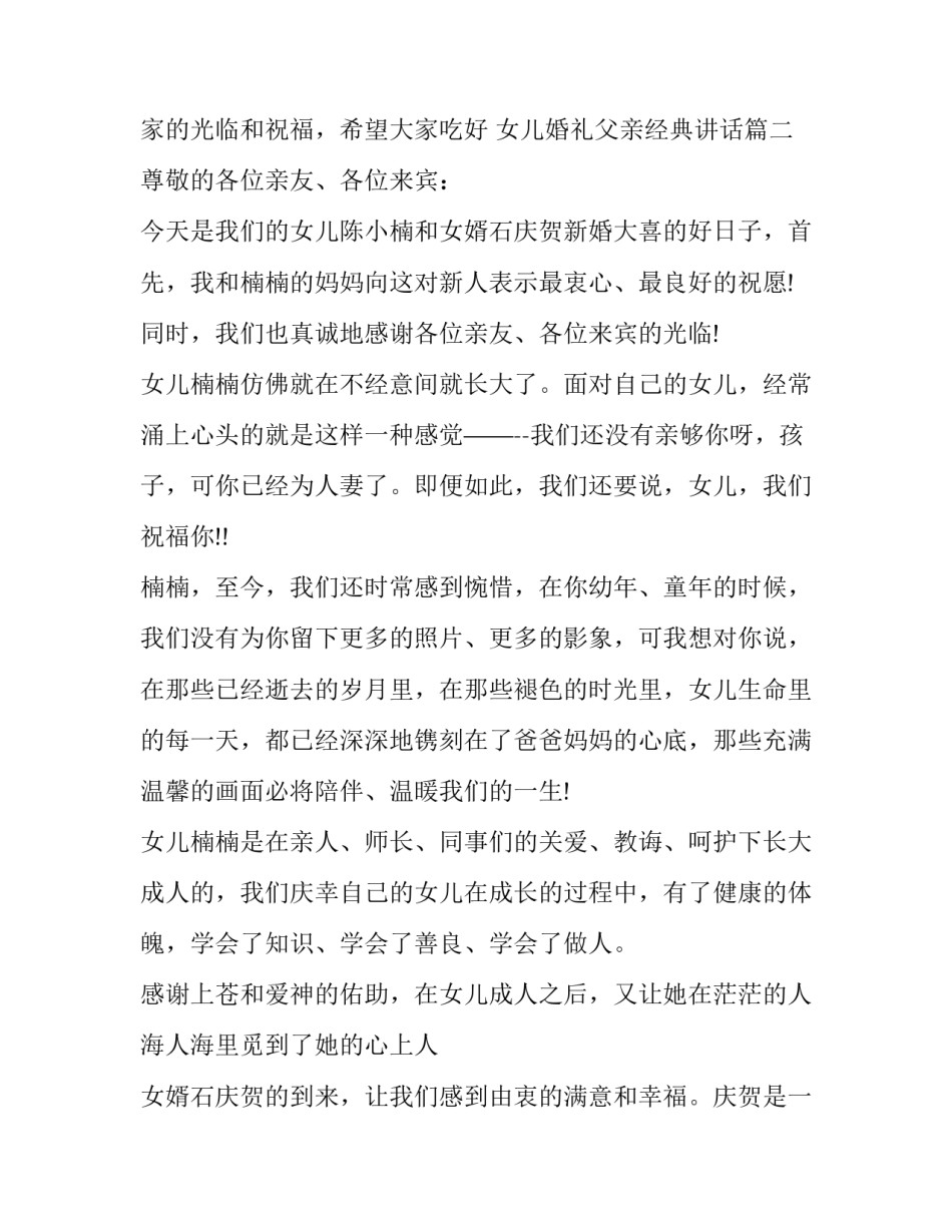 2023年女儿婚礼父亲经典讲话(十一篇)_第3页