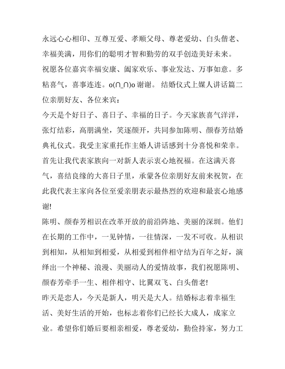 结婚仪式上媒人讲话(8篇)_第3页