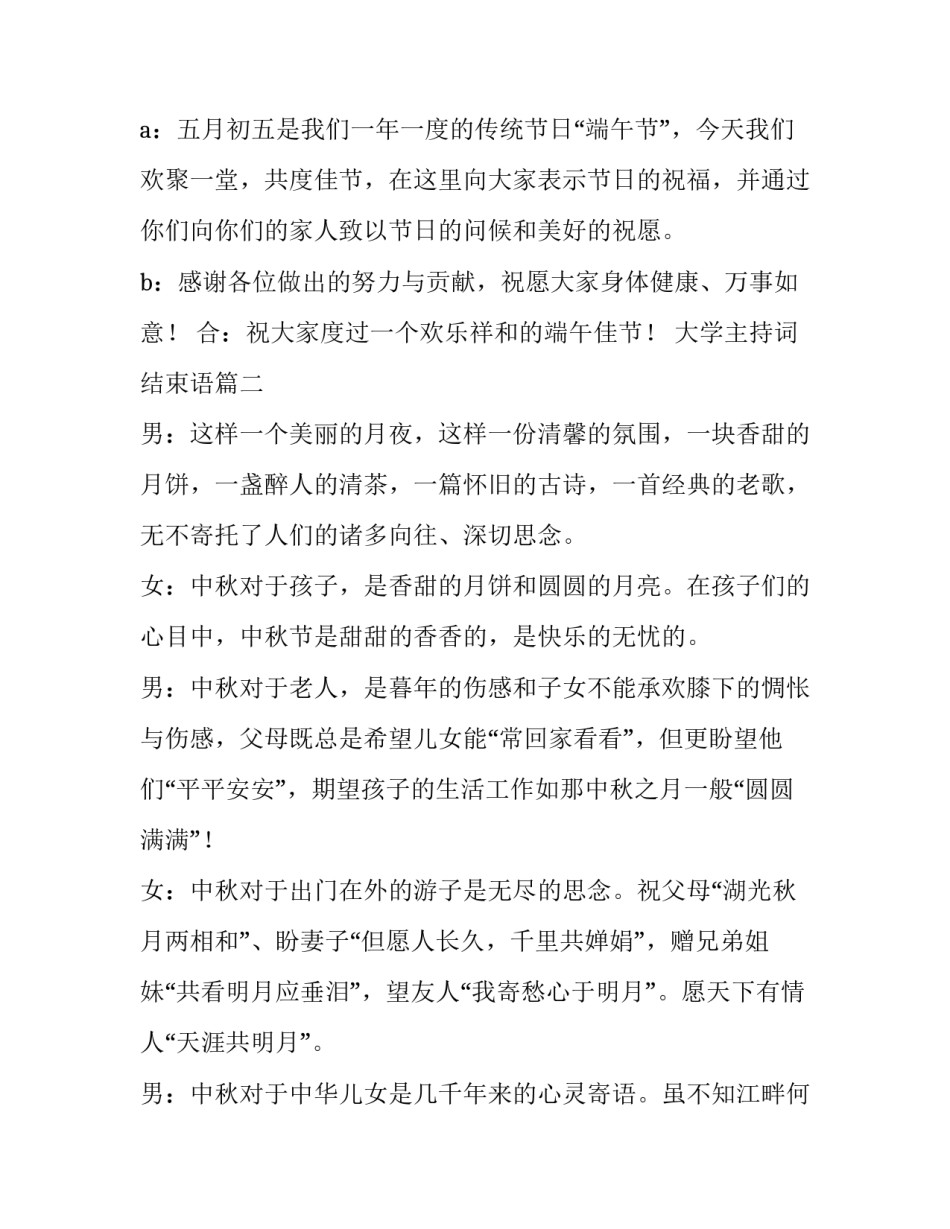 2023年大学主持词结束语(模板12篇)_第2页