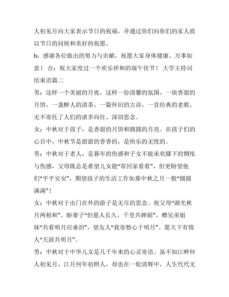 2023年大学主持词结束语(模板12篇)_第3页