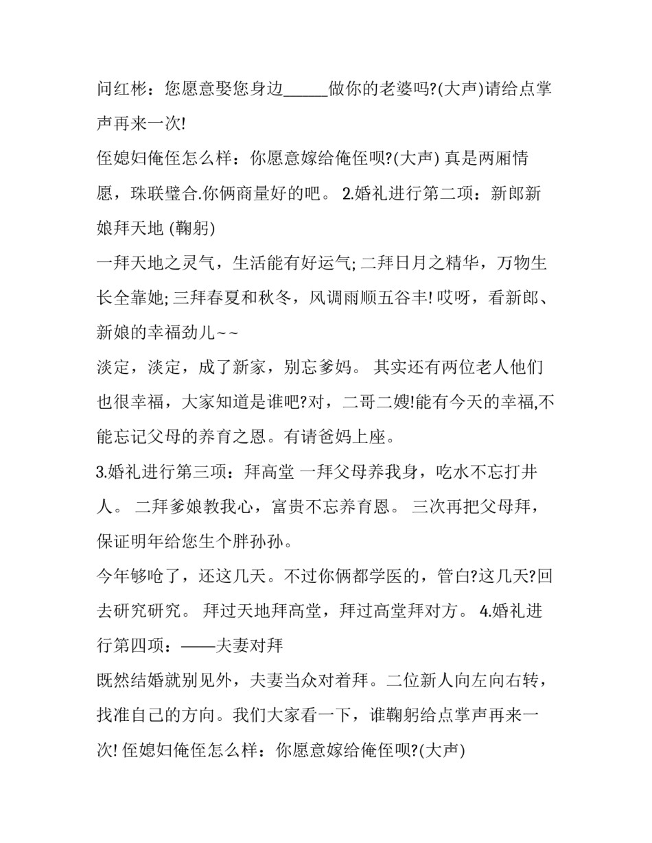 最新婚礼主持语 婚礼典礼主持词(二十二篇)_第2页