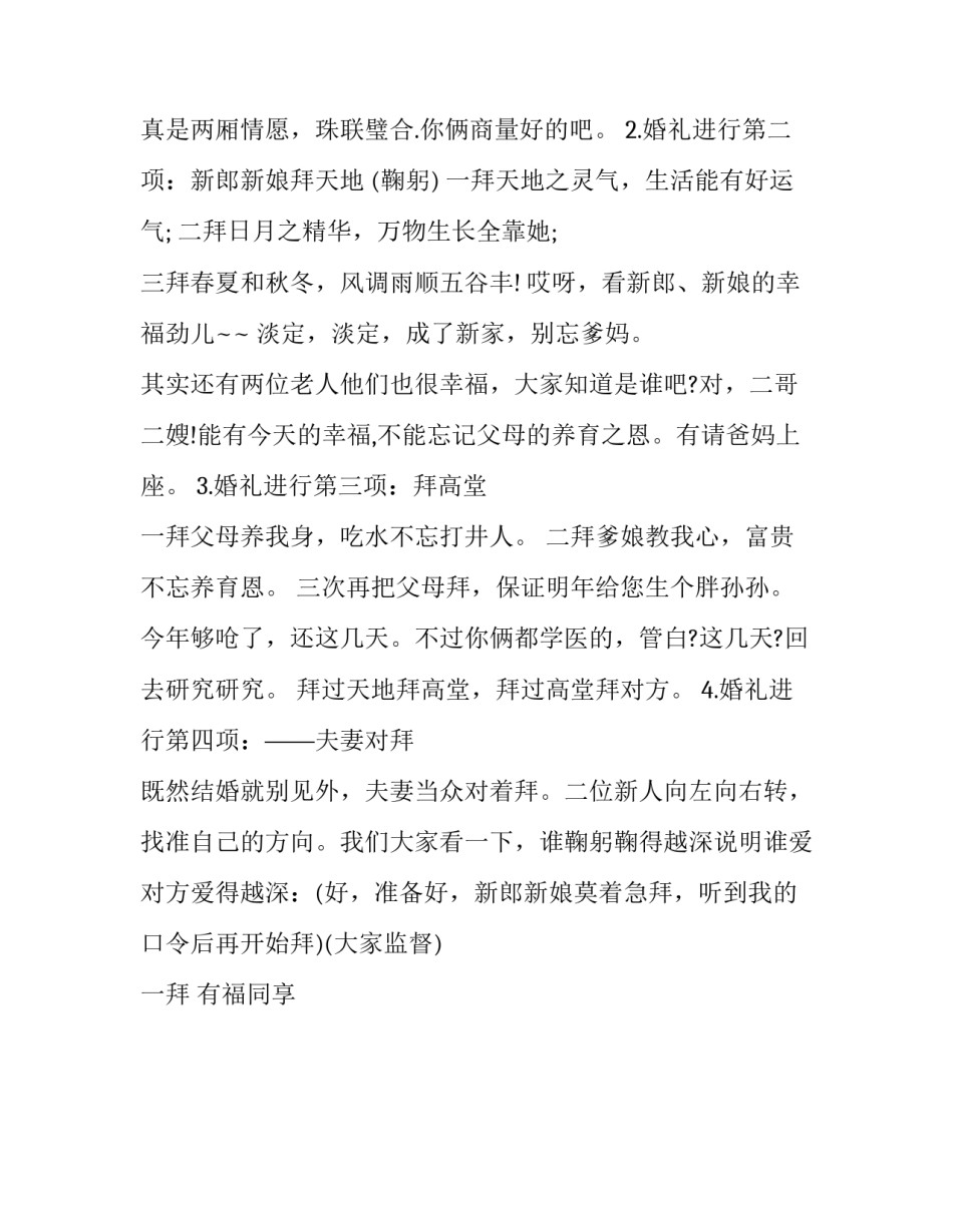 最新婚礼主持语 婚礼典礼主持词(二十二篇)_第3页