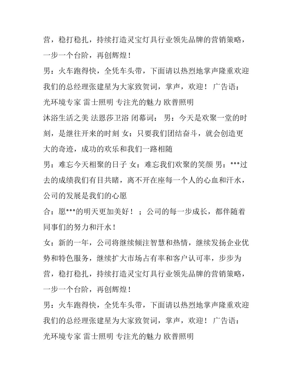 商贸公司的年终座谈会主持词_第2页