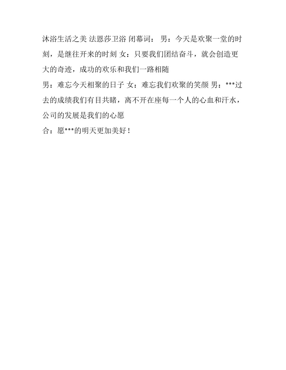 商贸公司的年终座谈会主持词_第3页