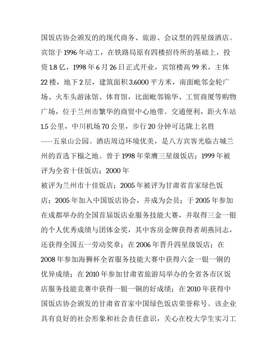 申请表填写 申请表个人申请啊(五篇)_第3页