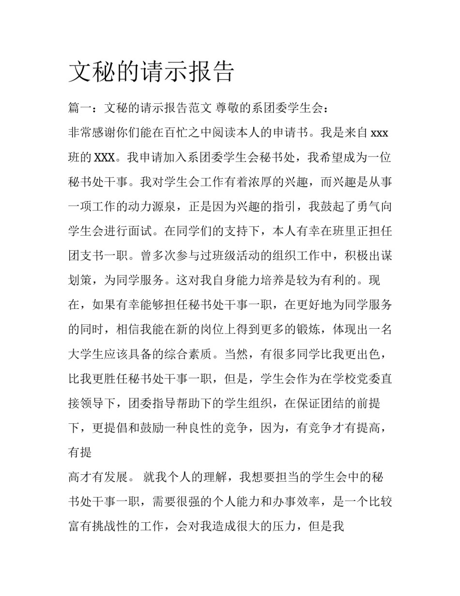 文秘的请示报告_第1页