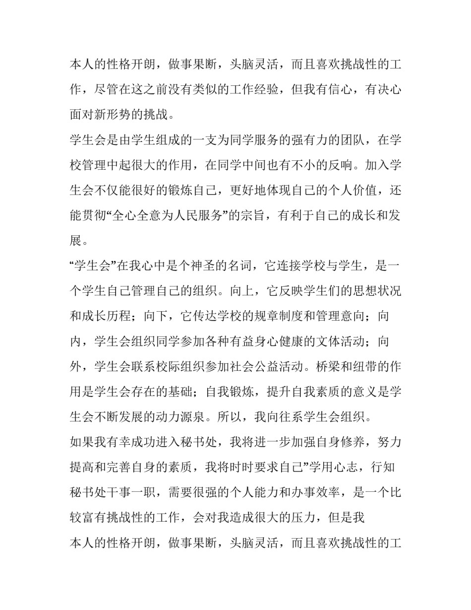 文秘的请示报告_第2页