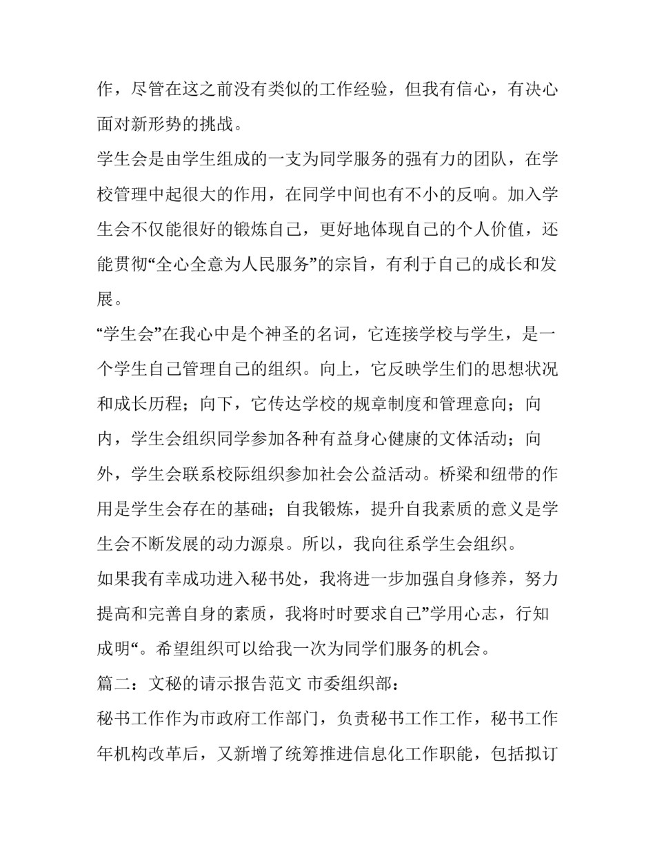 文秘的请示报告_第3页