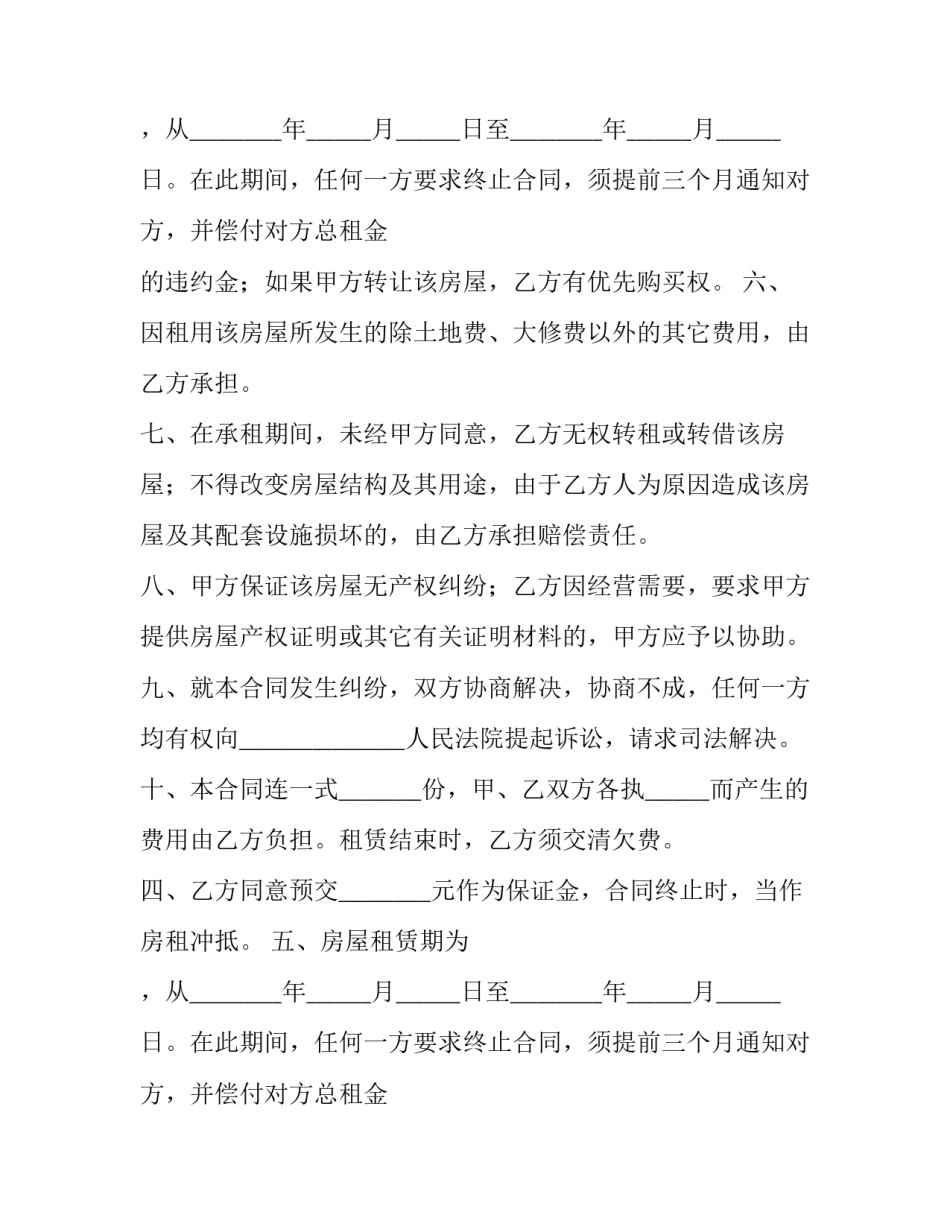 简易版房屋租赁合同(3篇)_第2页