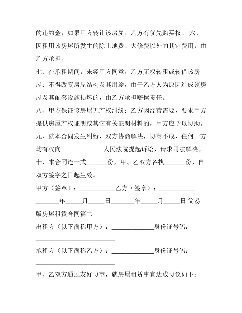 简易版房屋租赁合同(3篇)_第3页