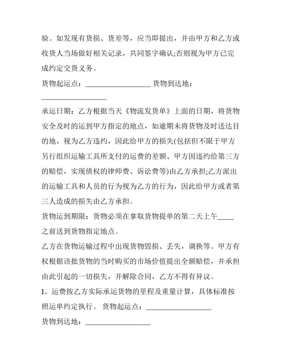 最新汽车运输合同简单(通用10篇)_第2页