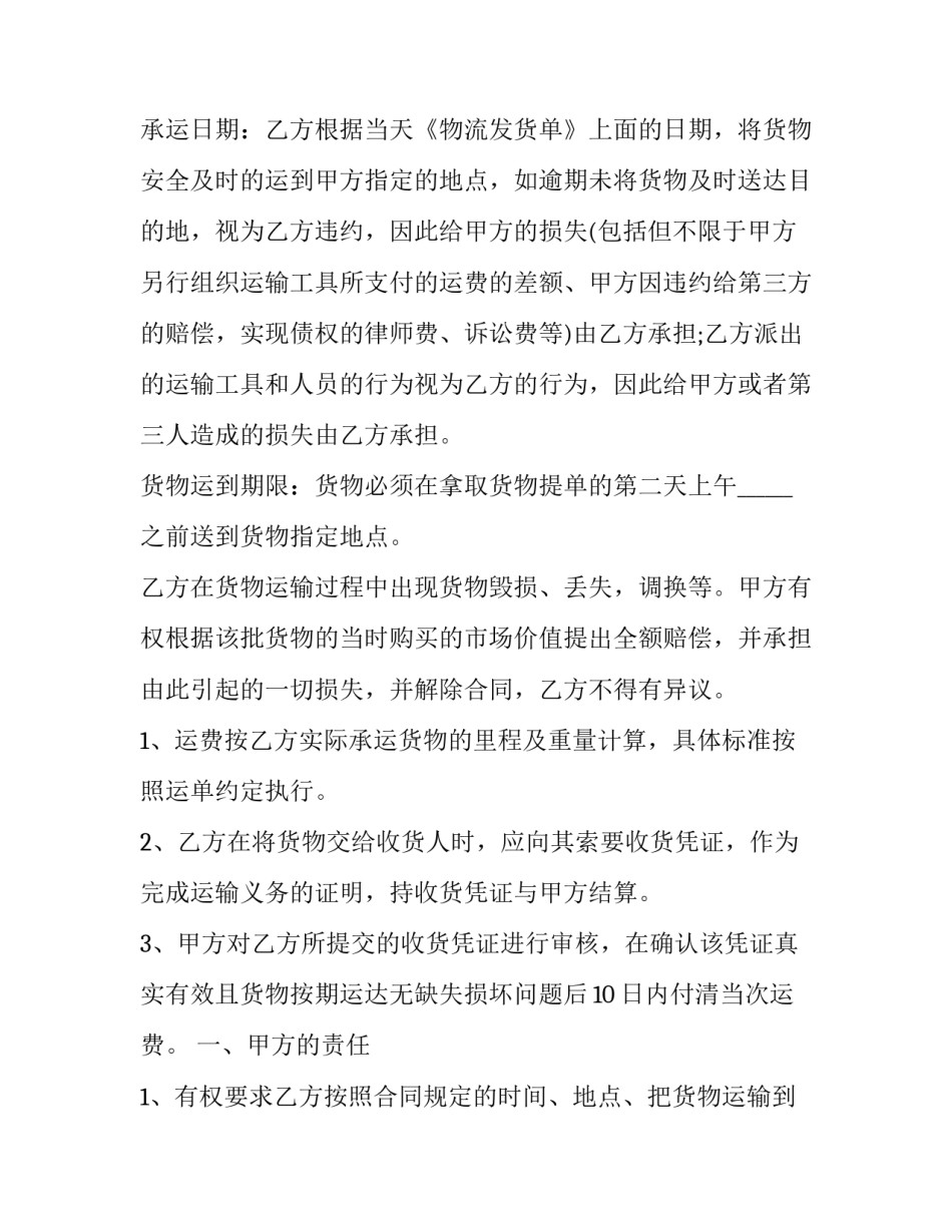 最新汽车运输合同简单(通用10篇)_第3页