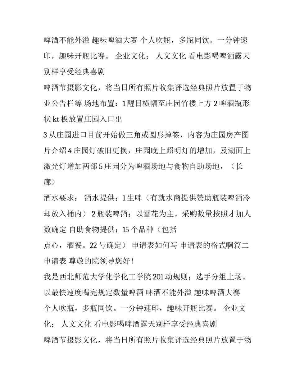 最新申请表如何写 申请表的格式啊(五篇)_第2页