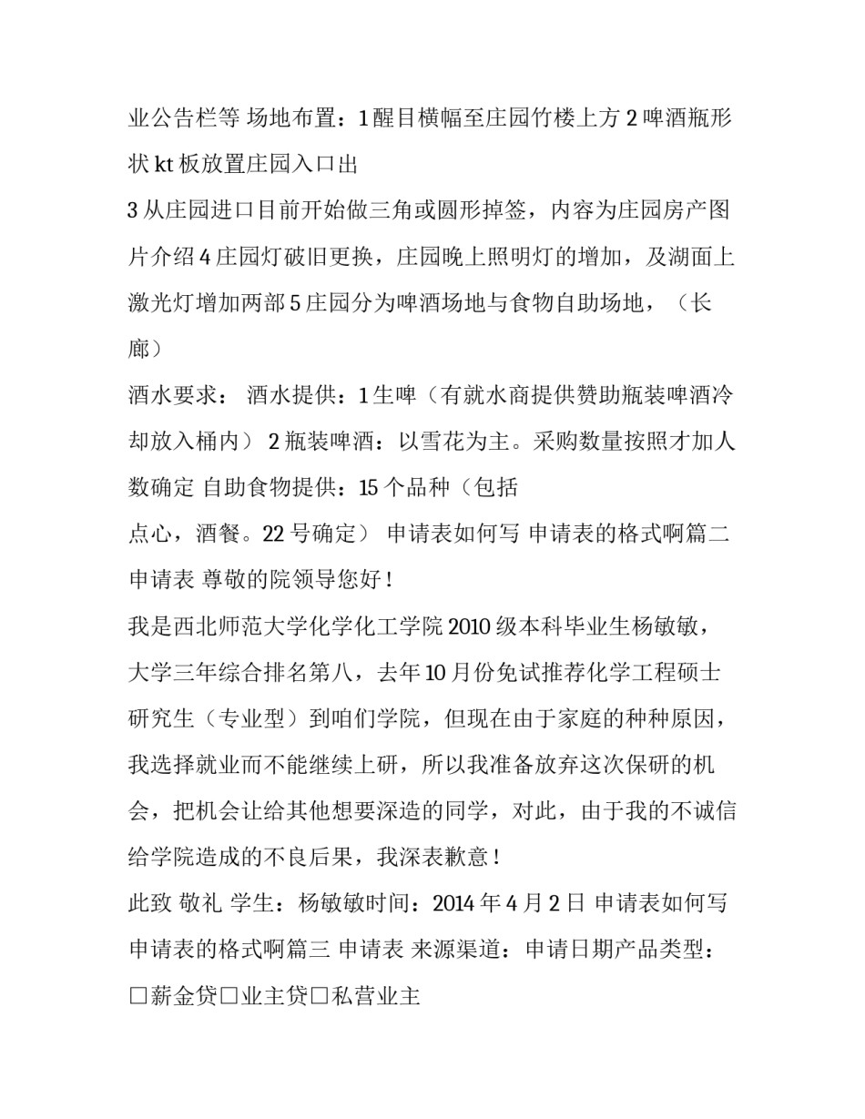 最新申请表如何写 申请表的格式啊(五篇)_第3页