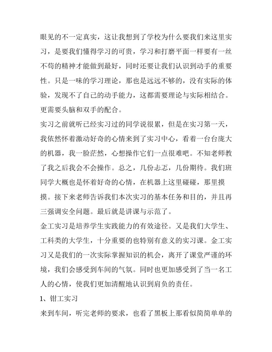 2023年车工实训报告书(十五篇)_第2页