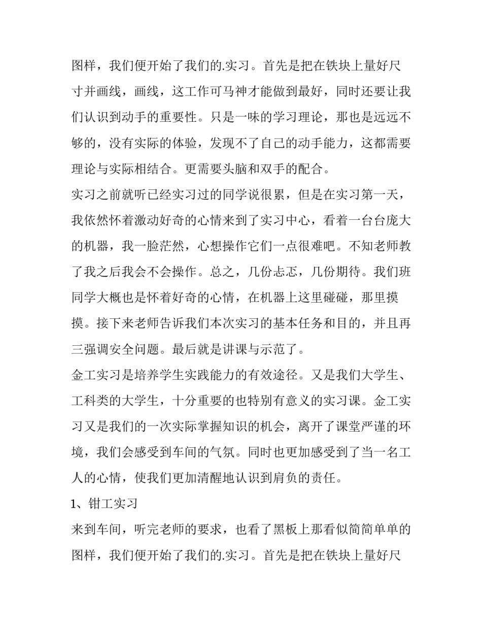 2023年车工实训报告书(十五篇)_第3页