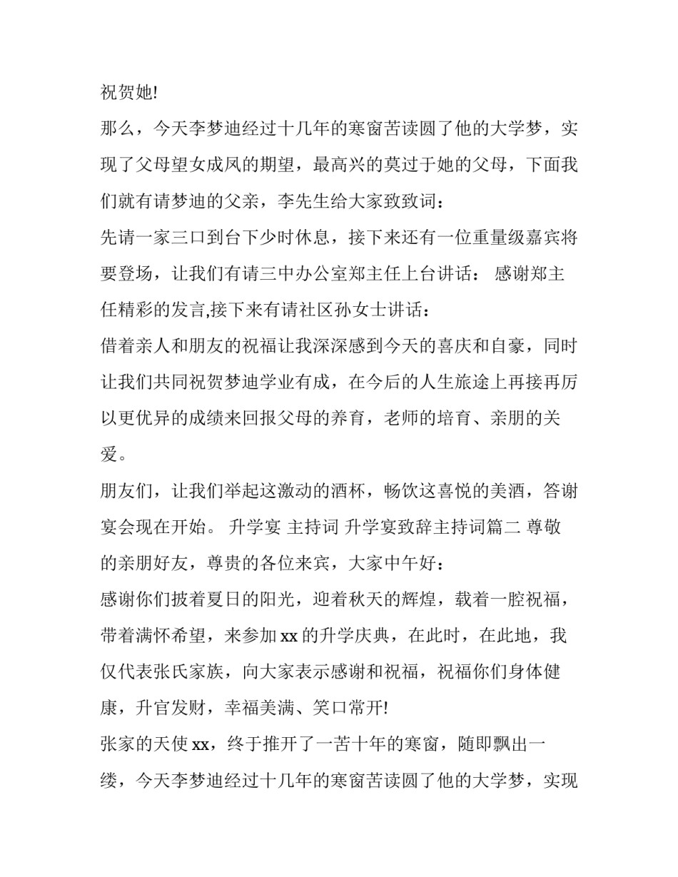 2023年升学宴 主持词 升学宴致辞主持词(八篇)_第2页