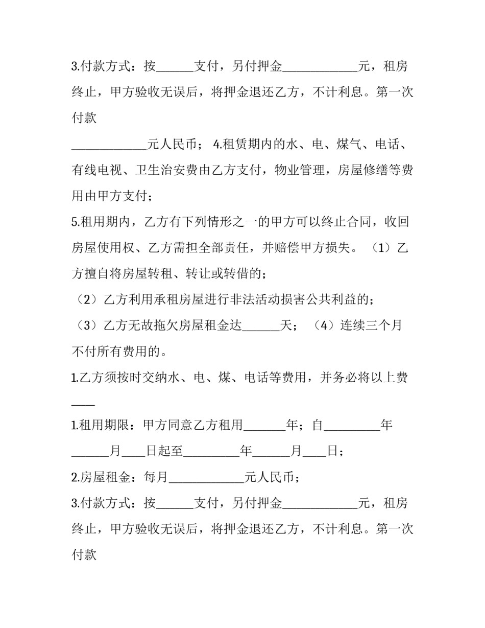 2023年简易版房屋租赁合同下载(三篇)_第2页