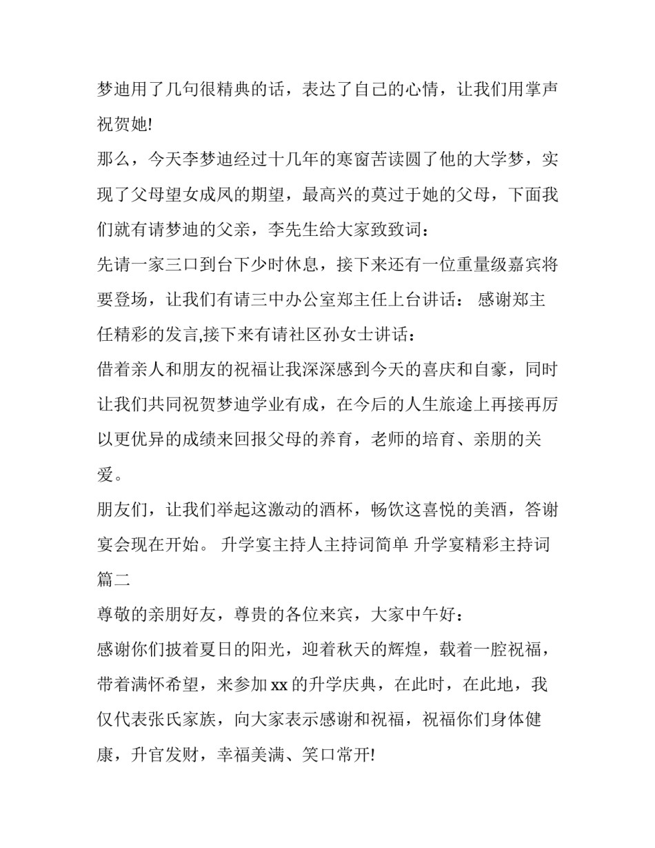 升学宴主持人主持词简单 升学宴精彩主持词(8篇)_第2页