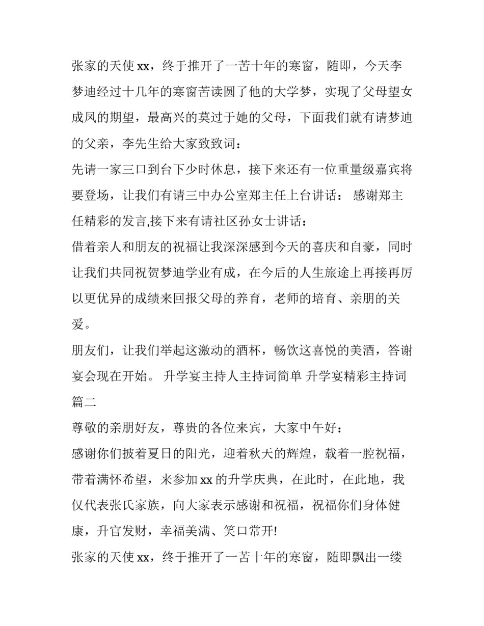 升学宴主持人主持词简单 升学宴精彩主持词(8篇)_第3页