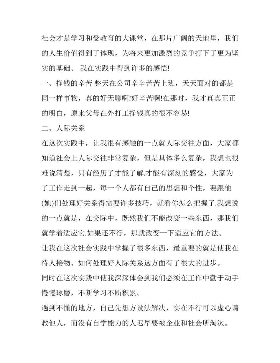 大学生暑期社会实践报告模板 大学生暑期社会实践报告模板乡政府(12篇)_第2页