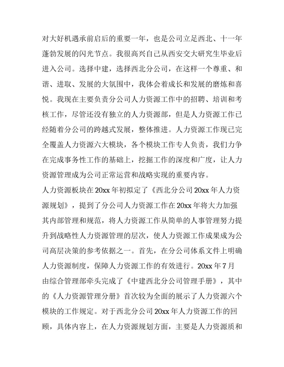 公司年会员工代表讲话50字 公司年会员工代表讲话1500字(8篇)_第2页