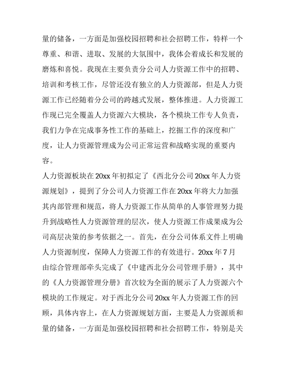 公司年会员工代表讲话50字 公司年会员工代表讲话1500字(8篇)_第3页