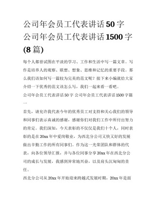 公司年会员工代表讲话50字 公司年会员工代表讲话1500字(8篇)
