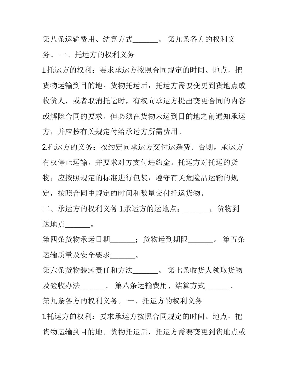 汽车运输合同(实用15篇)_第2页