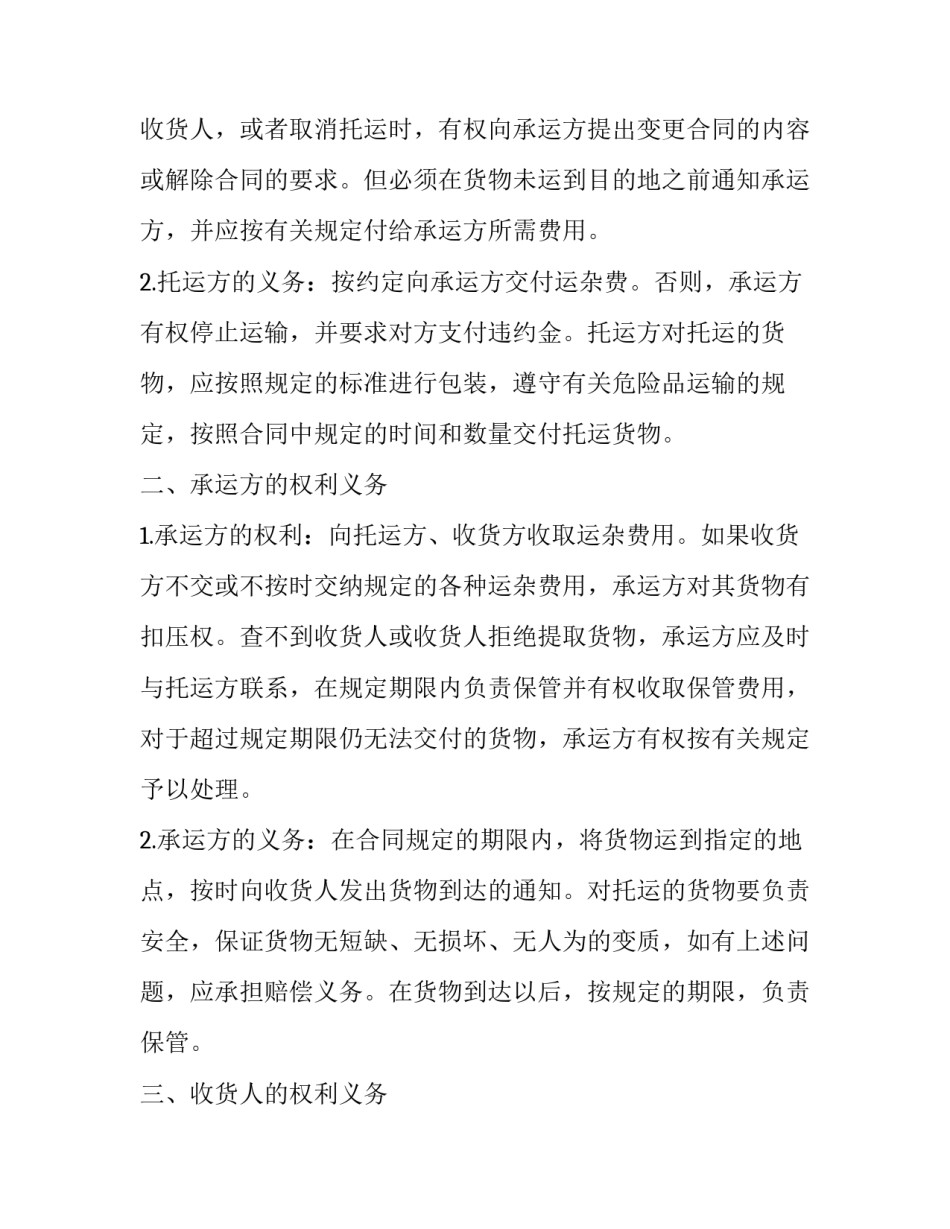 汽车运输合同(实用15篇)_第3页