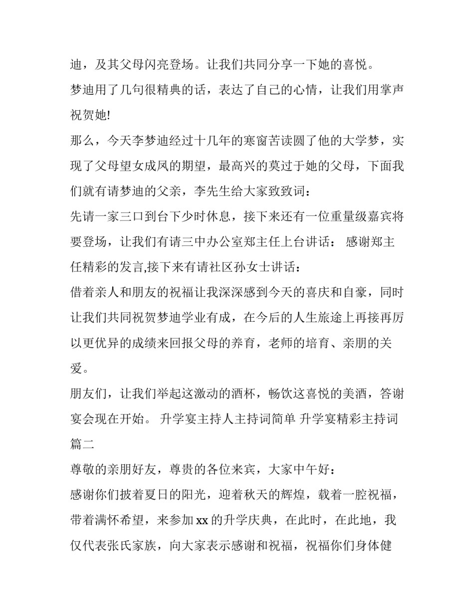 2023年升学宴主持人主持词简单 升学宴精彩主持词(8篇)_第2页
