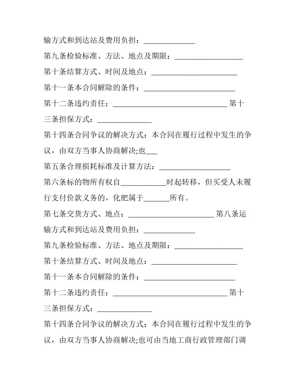 农资化肥购销合同(二十四篇)_第2页