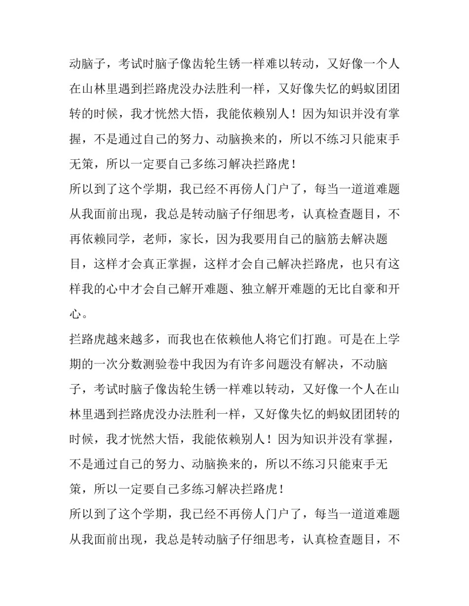 我不再傍人门户七年级作文_第2页